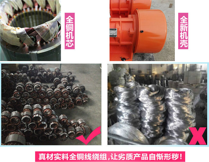 YZS振動電機(jī)廠家承諾該產(chǎn)品采用:全銅機(jī)芯。全新機(jī)殼。真材實料全銅線繞組。