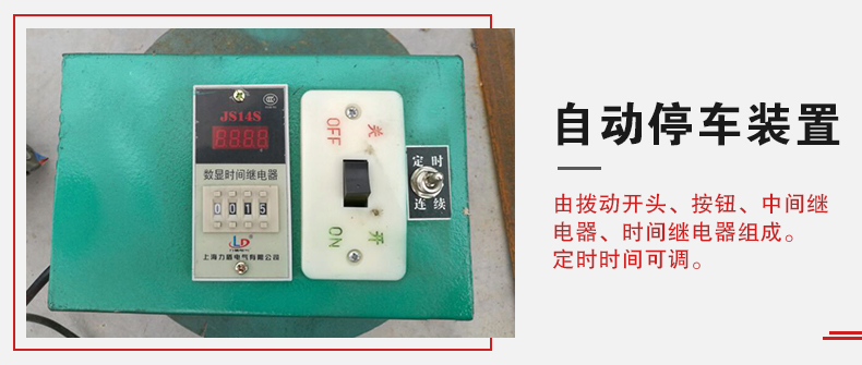 拍擊篩自動停車功能，自動停車是針對一些用戶進(jìn)行設(shè)計(jì)的，為防止篩機(jī)多長時間的無人運(yùn)轉(zhuǎn)。