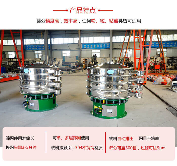 振動篩粉機的材質可分為：不銹鋼，碳鋼以及塑料三種但其三種材質有著不同的特點。