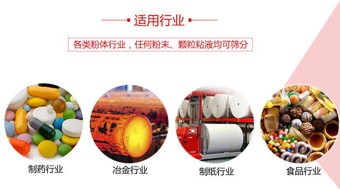 氣流篩粉機多用于：食品，化工，涂料等一些粉狀物料較多的行業。