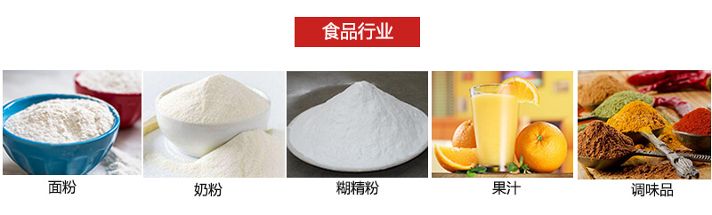 氣流篩粉機多用于粉狀物體的篩分。