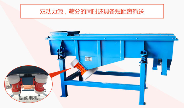 方形振動篩雙動力源，篩分的同時還具備短距離輸送。