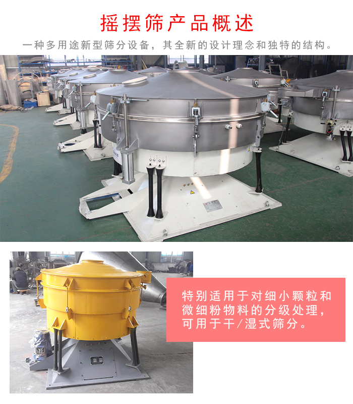 搖擺篩是一種仿人工多用途的篩分設(shè)備,經(jīng)典的慣性篩分,其全新的設(shè)計理念和獨(dú)特的結(jié)構(gòu);可用于干式篩分和濕式篩分