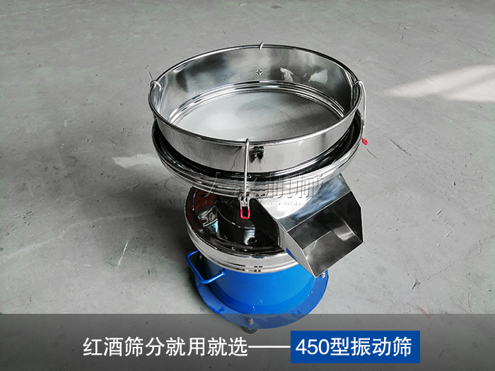 紅酒振動篩