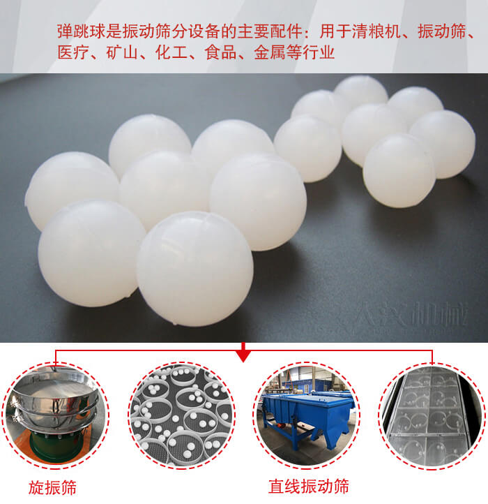 35橡膠球適用于旋振篩，直線篩的篩網網架內幫助篩網解決堵網問題。