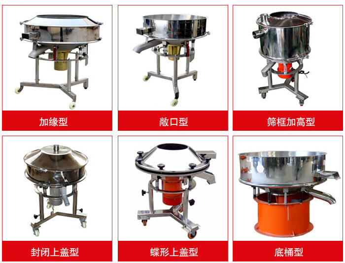 高頻篩定制：加緣式，敞口式，篩框加高式，封閉上蓋式，蝶形上蓋式，底桶式。