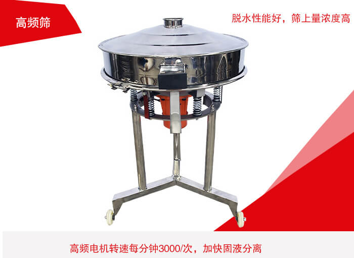 高頻篩有振幅小、噪音小等特點(diǎn)。